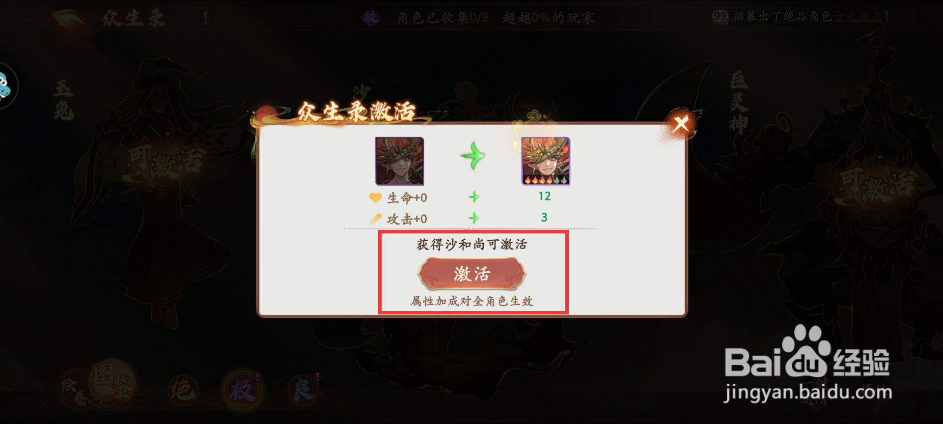 西游笔绘西行怎么激活沙和尚？