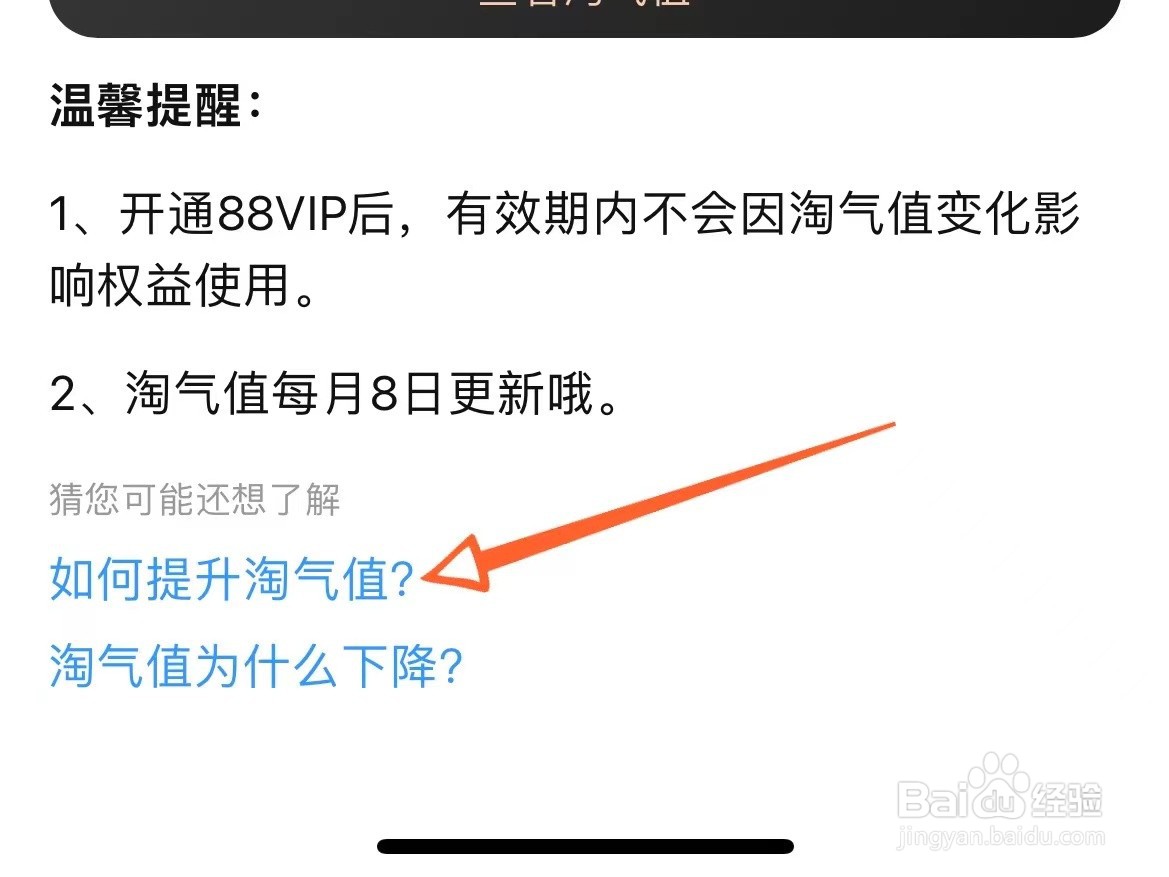 淘气值怎么升