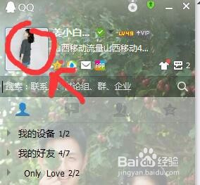 如何设置QQ头像