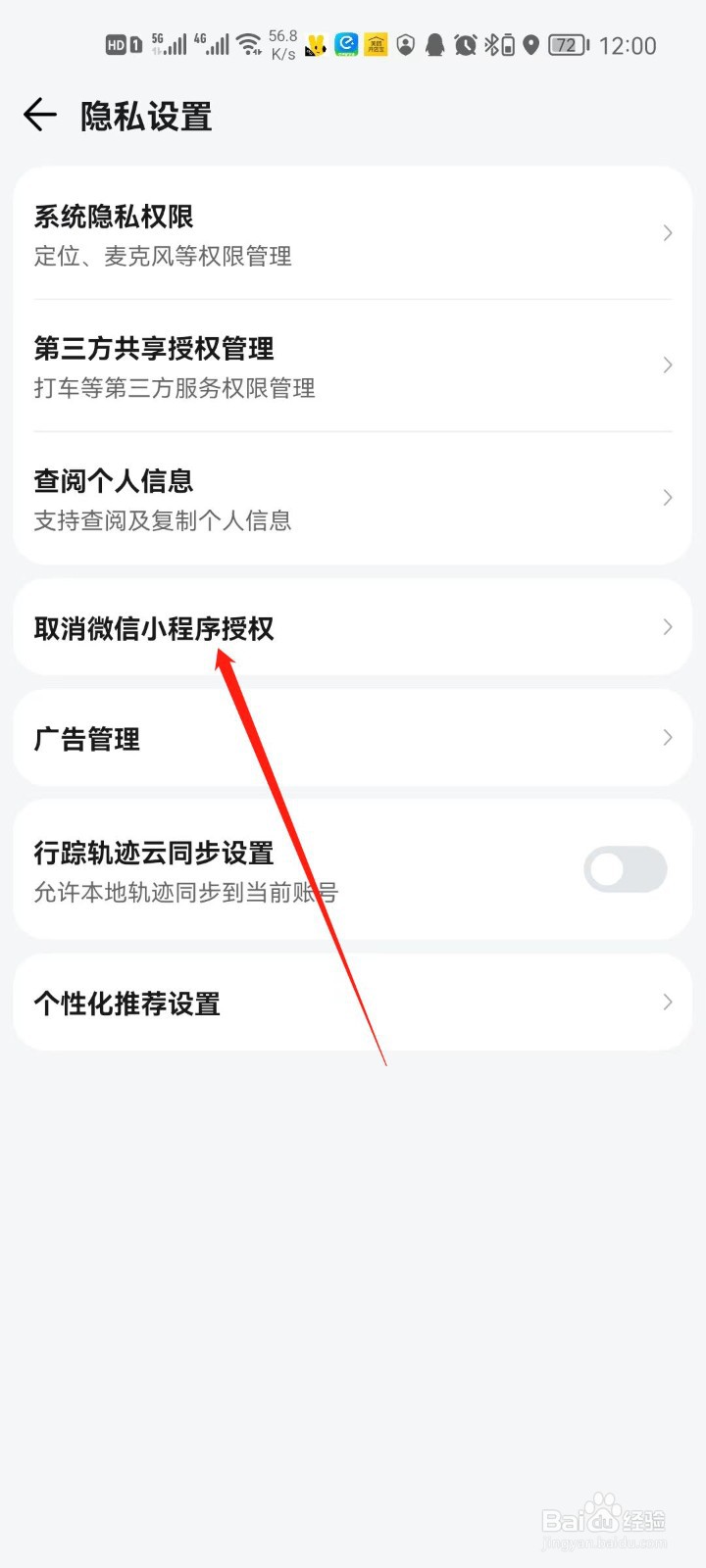 腾讯地图怎么取消微信小程序授权