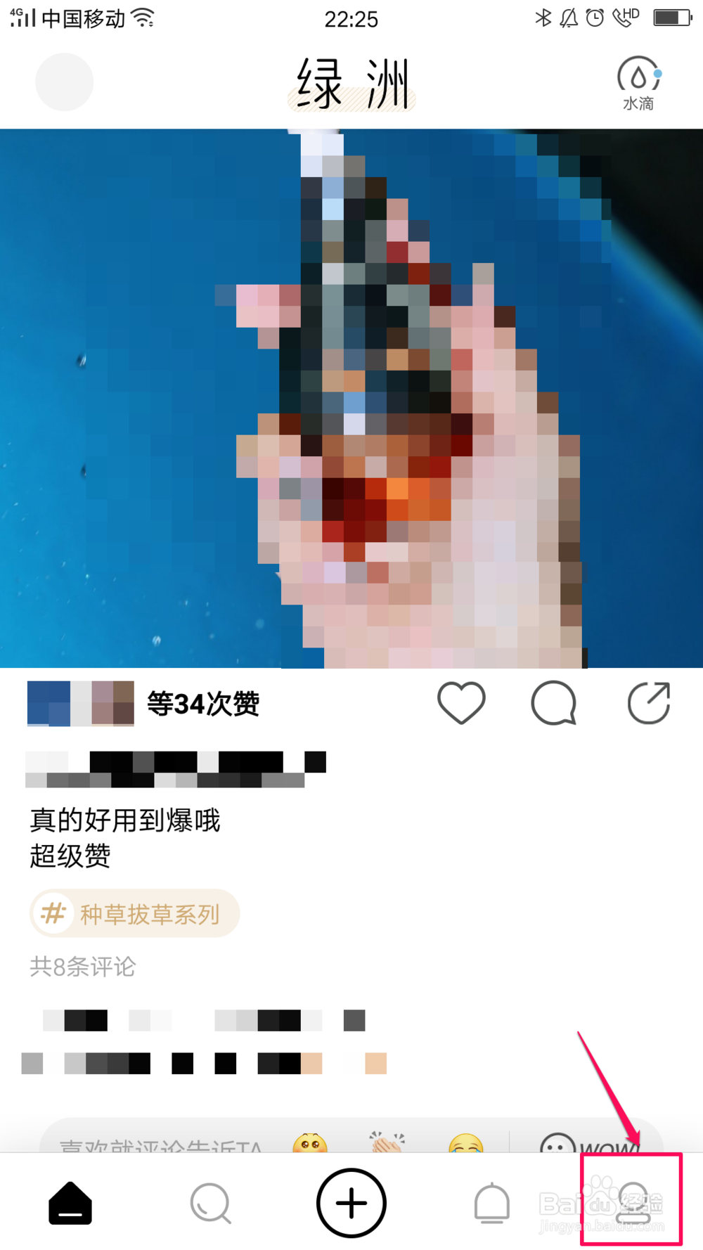 绿洲如何将好友设为特别关注