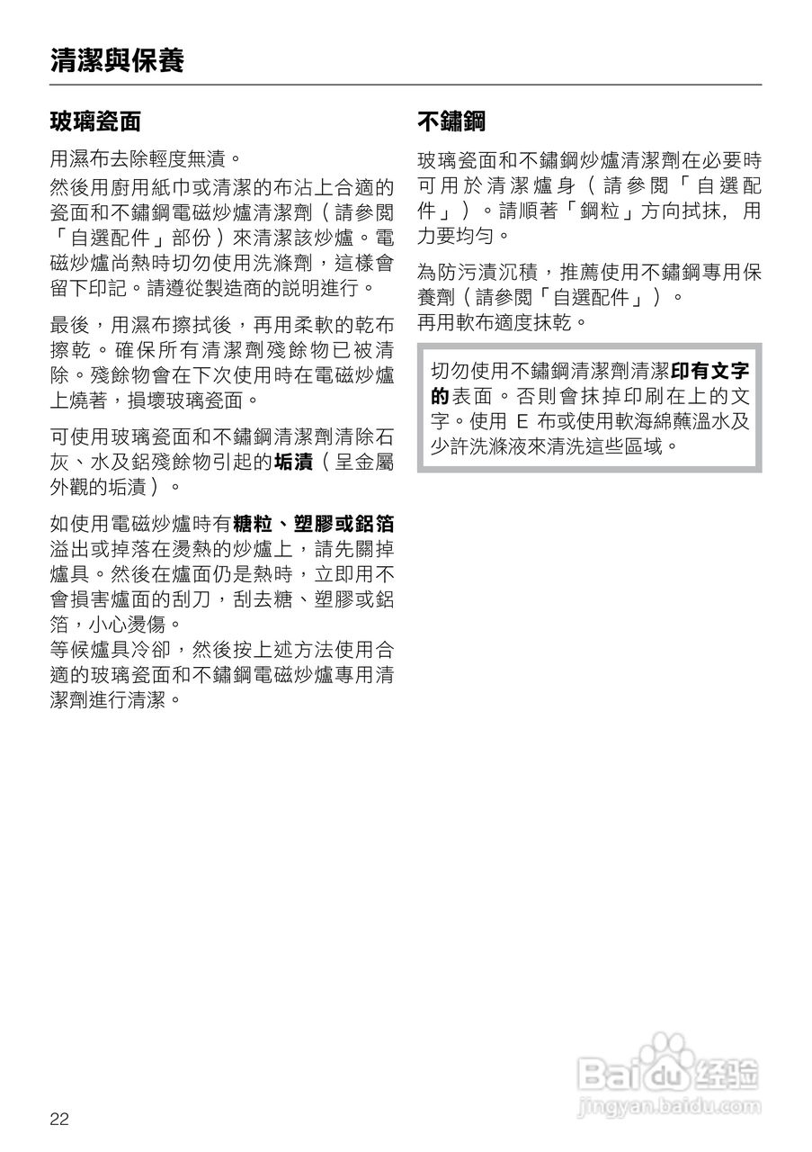 诺Miele感应炉炒锅CS1223使用说明书:[3]