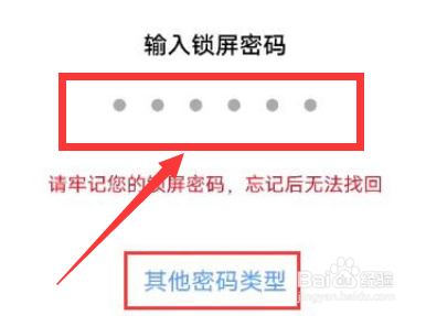 iqoo9pro如何开启锁屏密码？