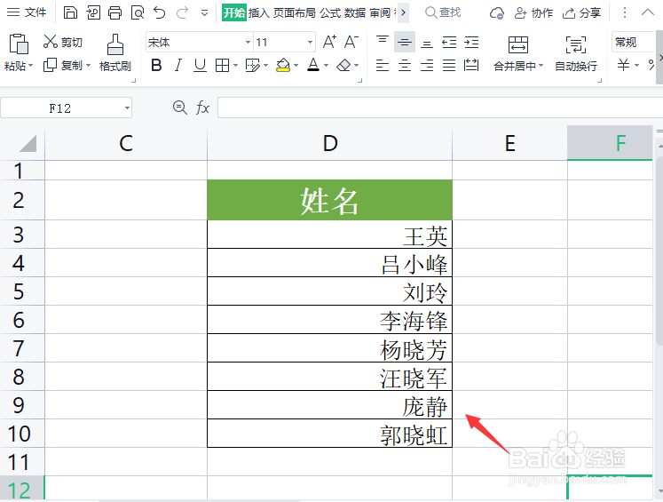 wps表格文字如何设置靠右对齐