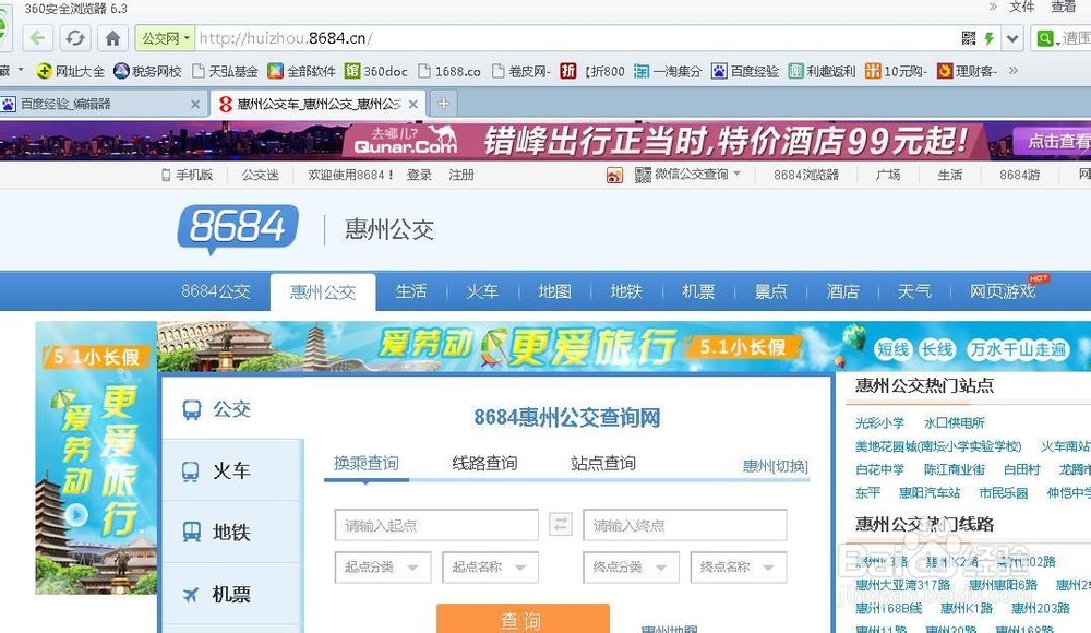 怎么查询本地公交乘坐线路