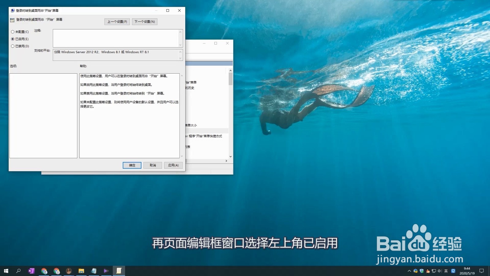 win10登录后如何设置显示桌面而不是开始菜单