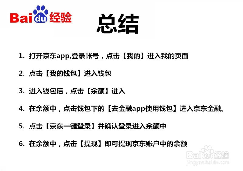 京东退货钱怎么提现