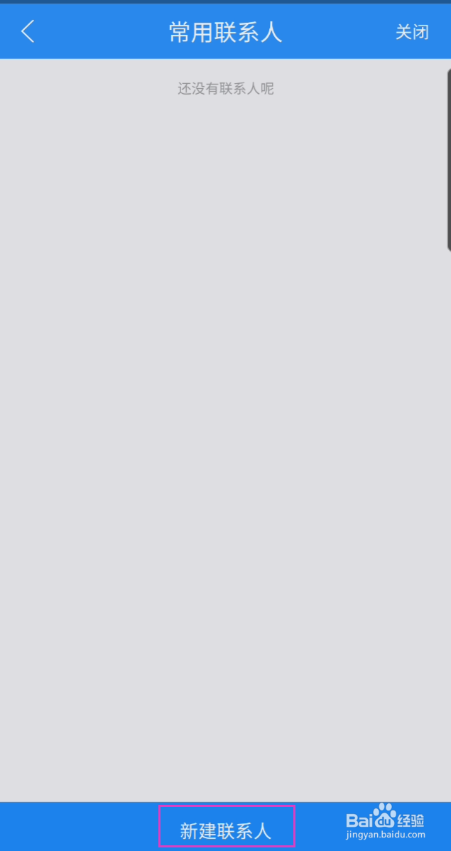 江西人社如何添加常用联系人