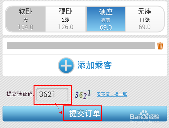 铁路12306手机怎么订票