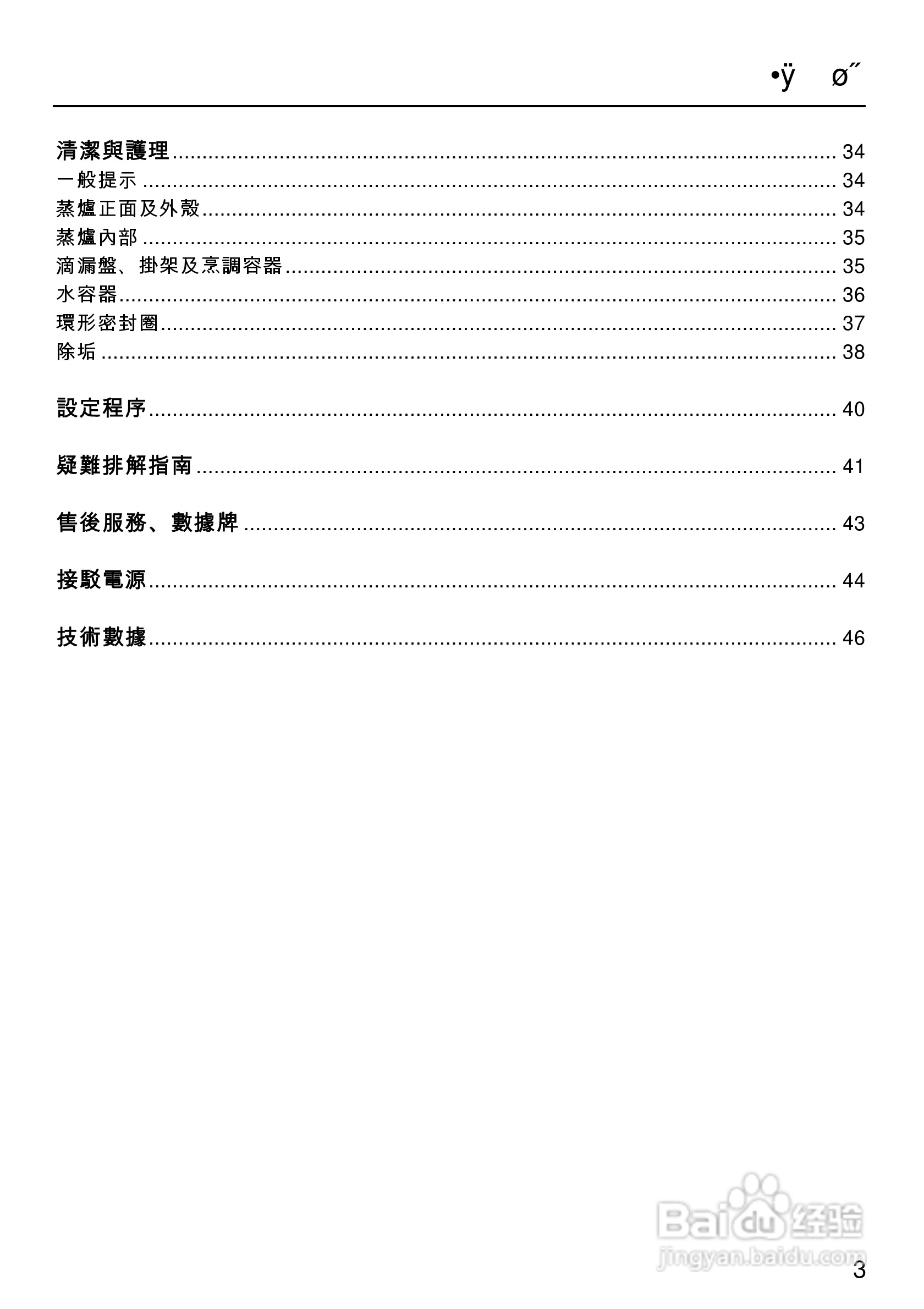 美诺Miele独立式蒸炉DG1050使用说明书:[1]