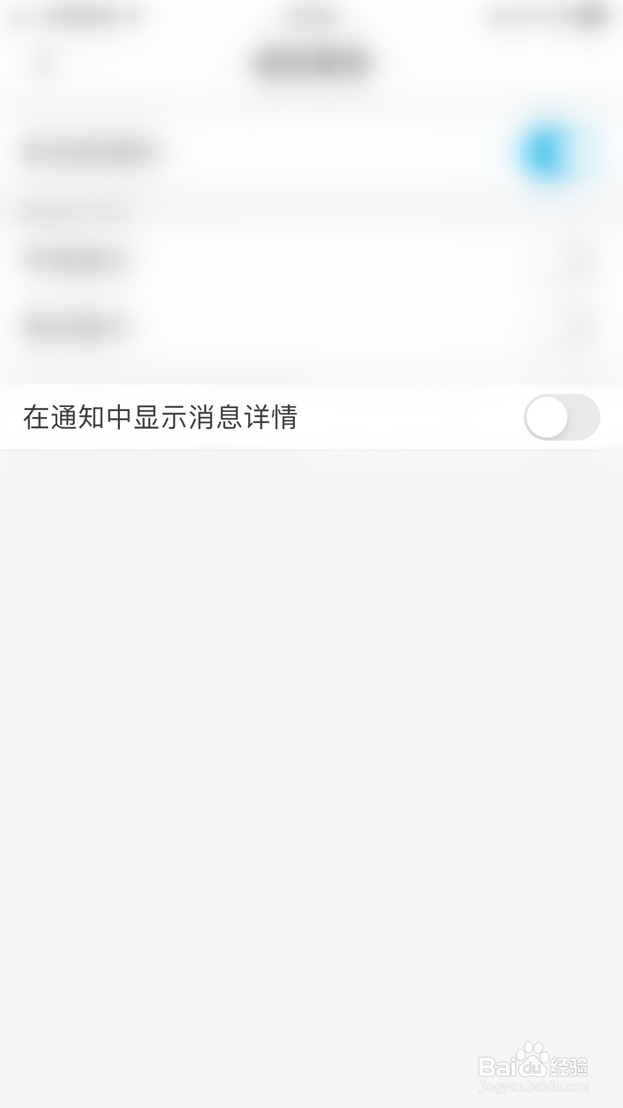 微脉圈怎么开启在通知中显示消息详情