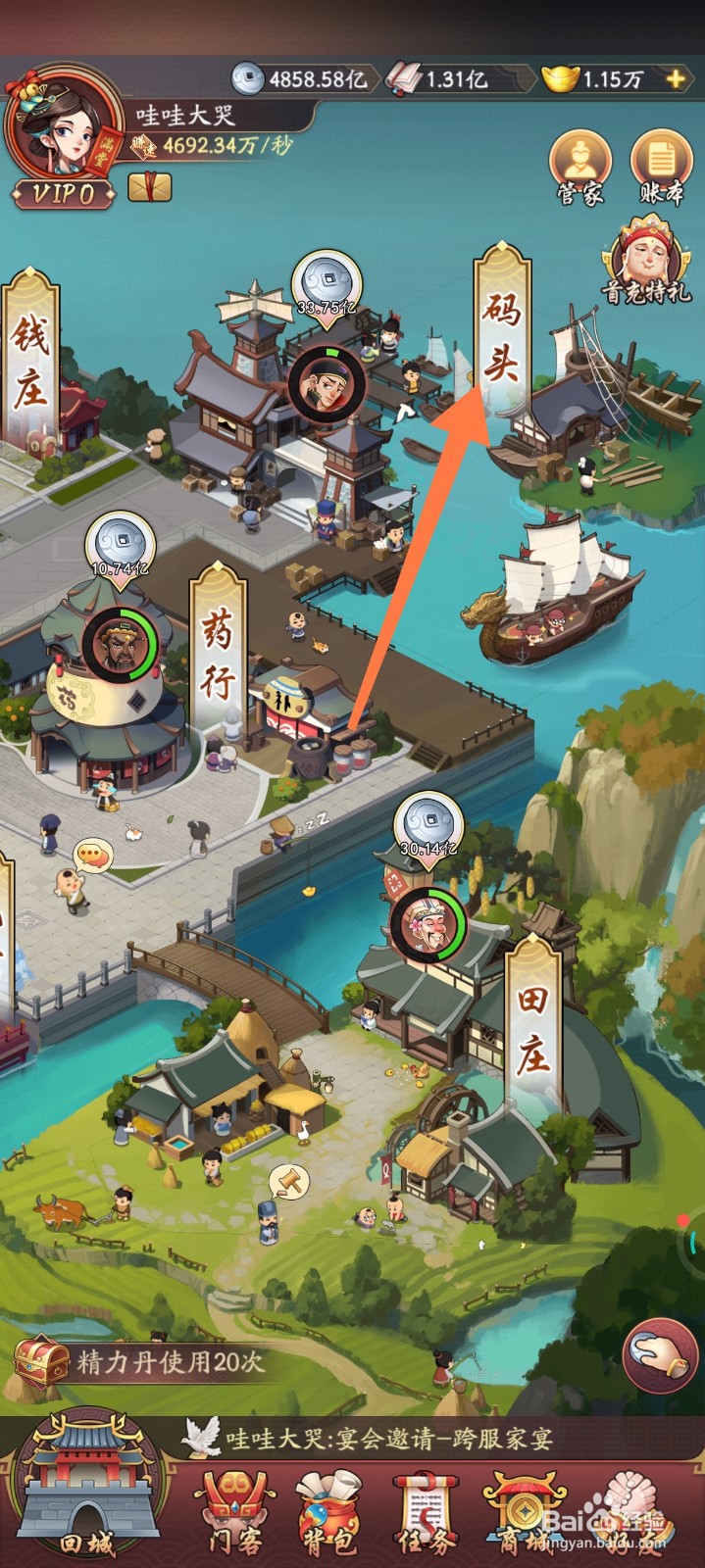 我是大东家码头如何招募伙计