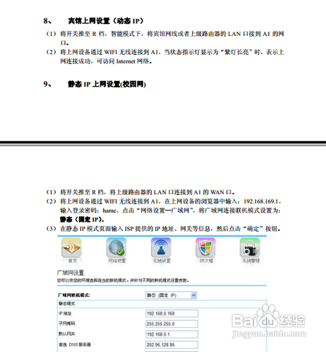 【说明书】华美MPR-A1路由器说明书