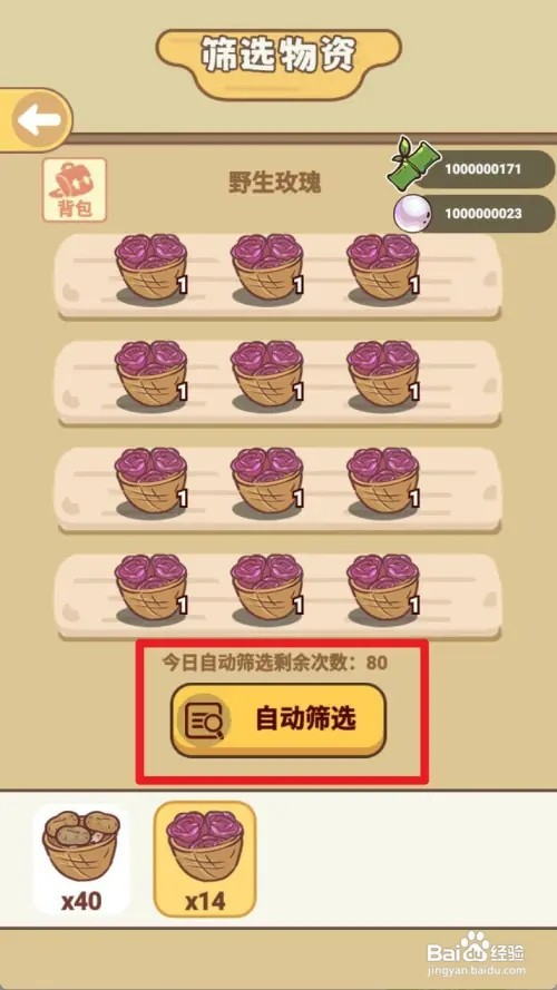 熊猫餐厅筛选玫瑰怎样完成