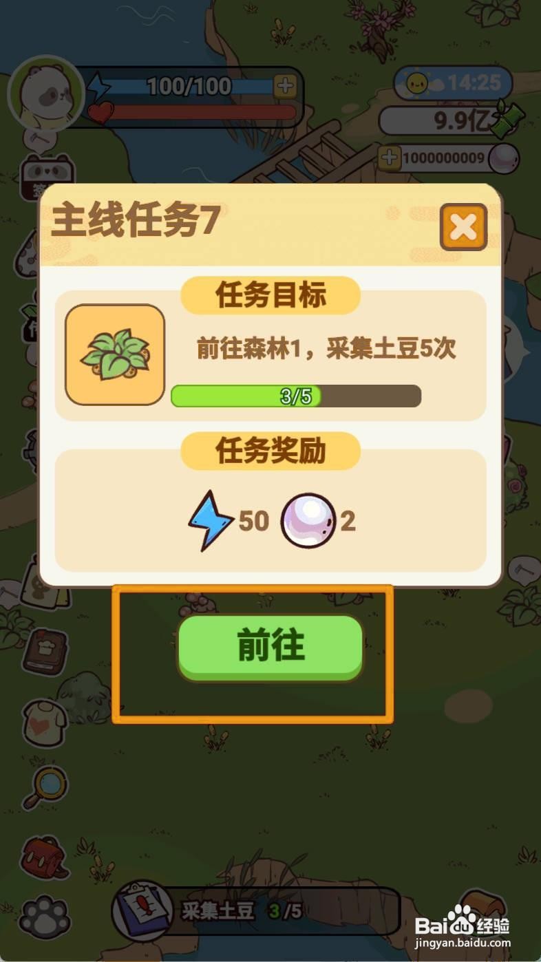 熊猫餐厅如何采集土豆