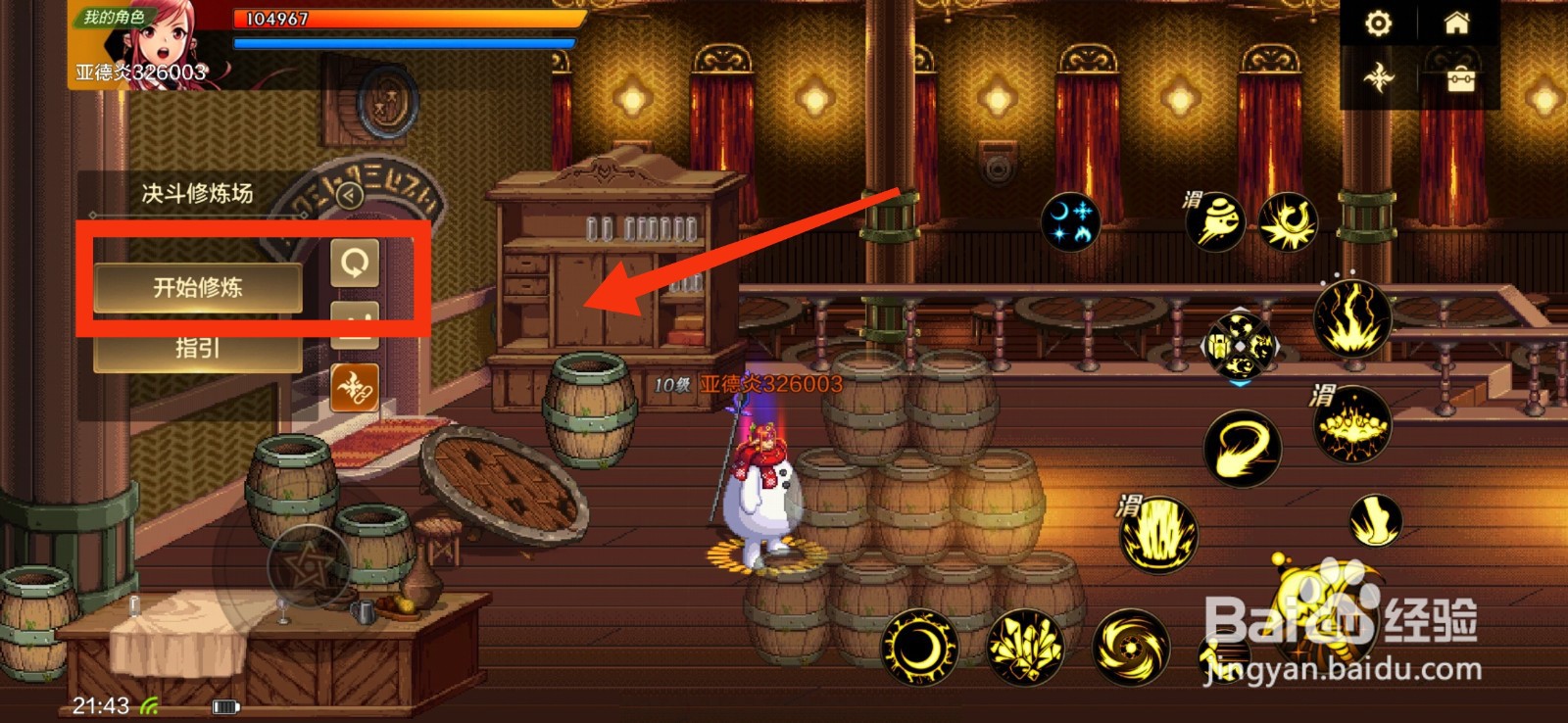 DNF手游怎么参加决斗修炼场？