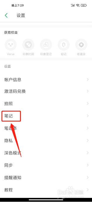 印象笔记怎么自动关联手机号