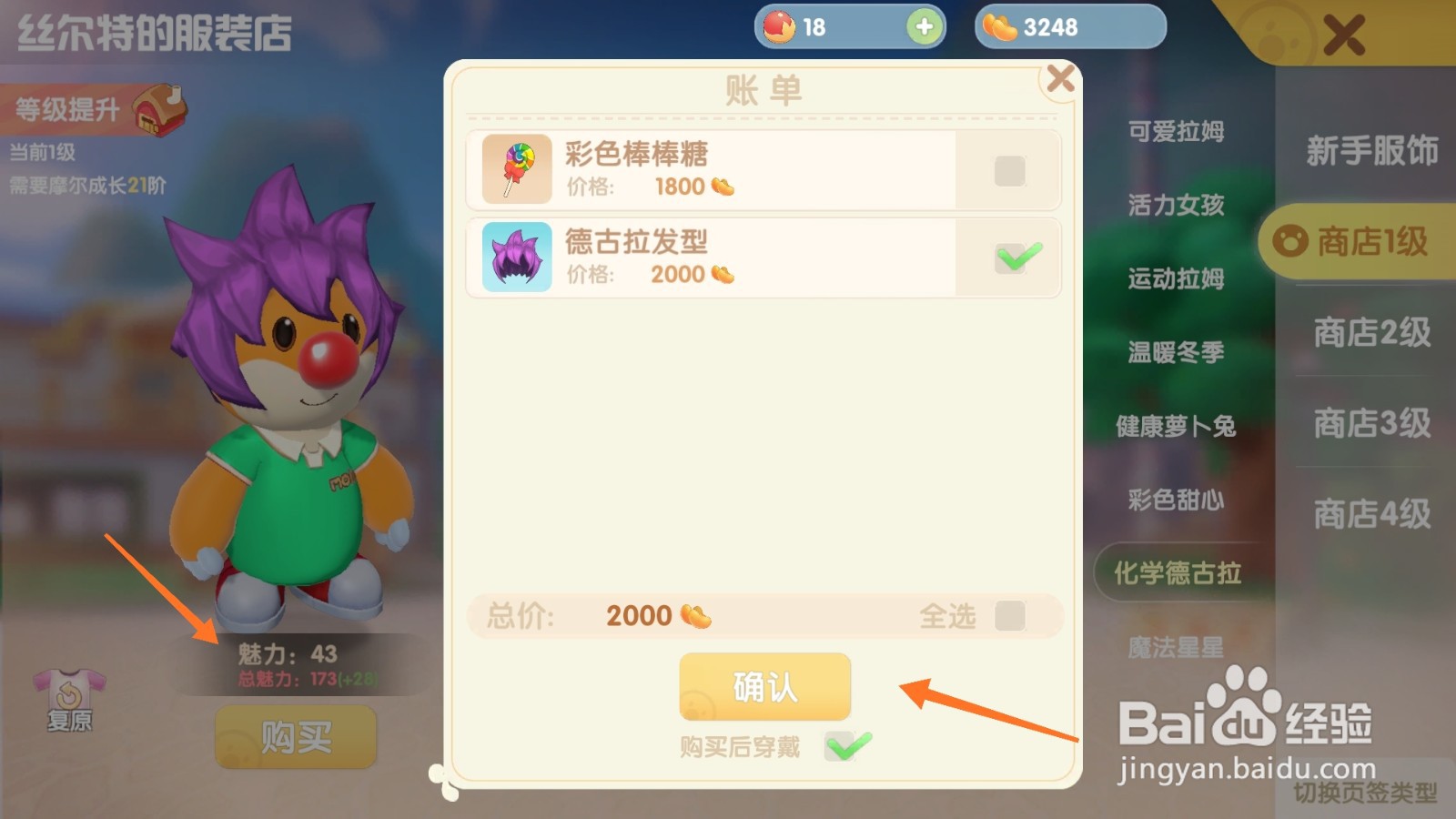 摩尔庄园中如何购买摩登紫色发型