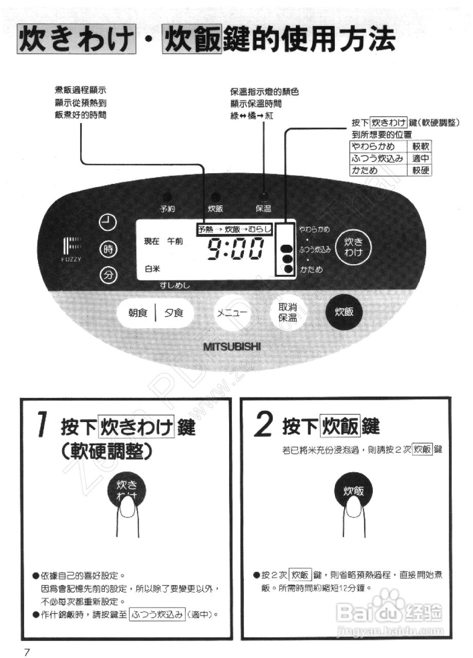 三菱NJ-C18V型电子锅使用说明书:[1]