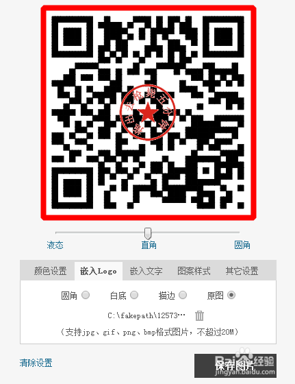 美化个性化二维码