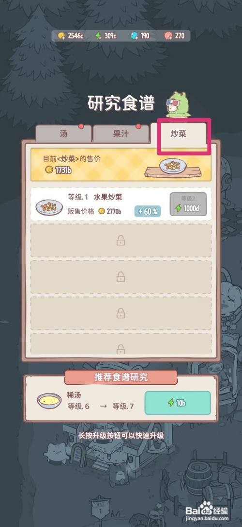 猫咪和汤如何升级炒菜食谱