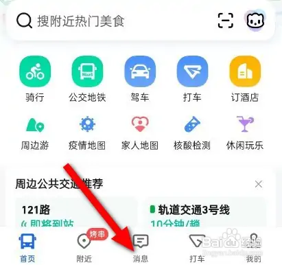 高德地图怎样创建群组