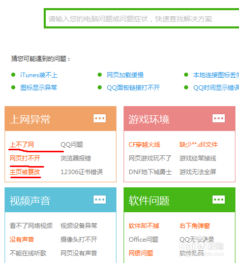 电脑网页打不开如何用360解决