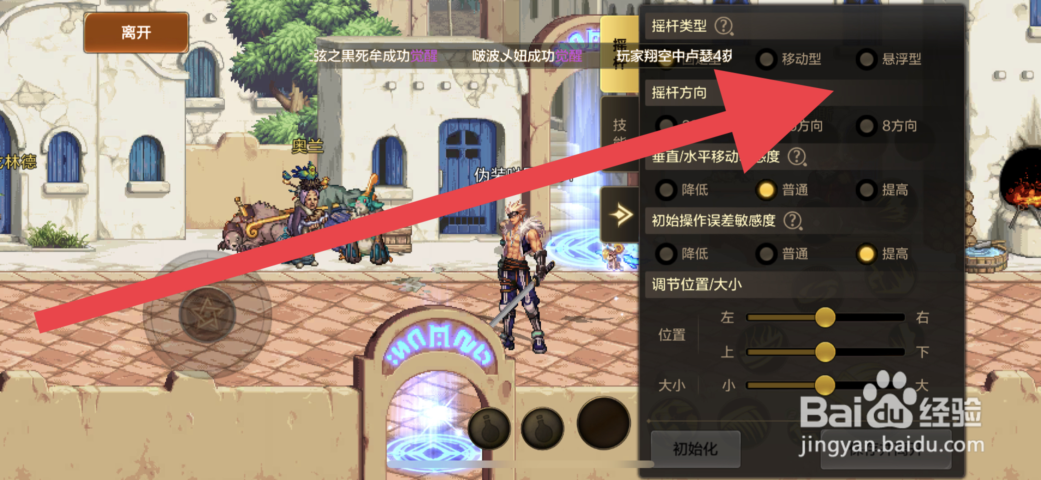 DNF手游如何设置悬浮式操作摇杆