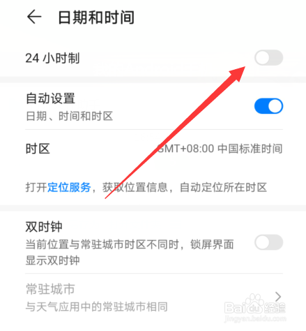 华为手机时间怎么关闭24小时制
