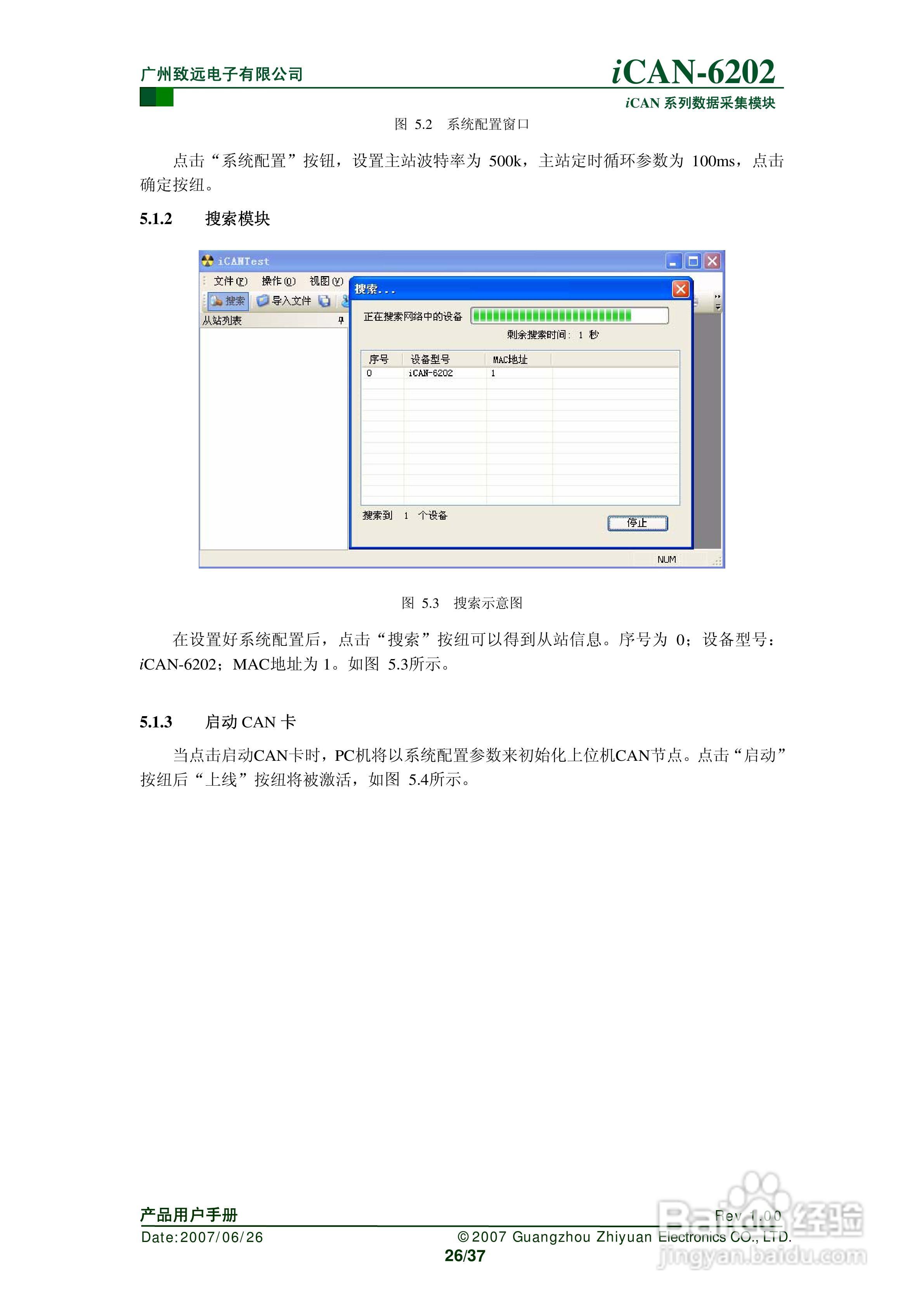 通道热电偶测温模块iCAN-6202使用说明书:[3]