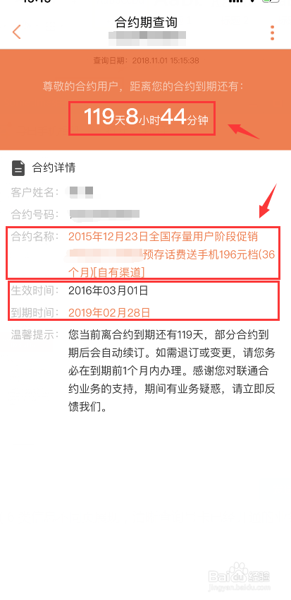 甘肃联通用户合约信息查询的方法