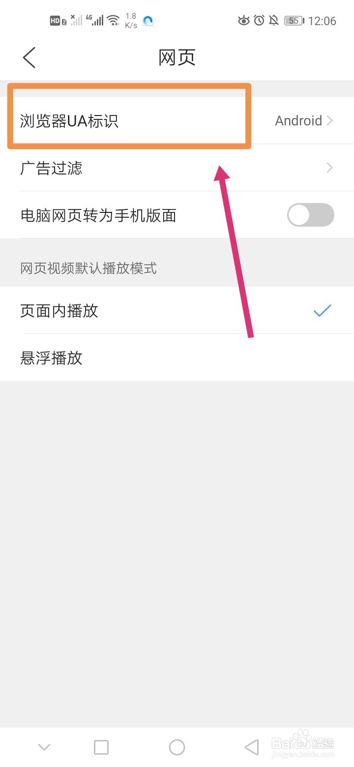 华为手机怎么切换浏览器UA标识