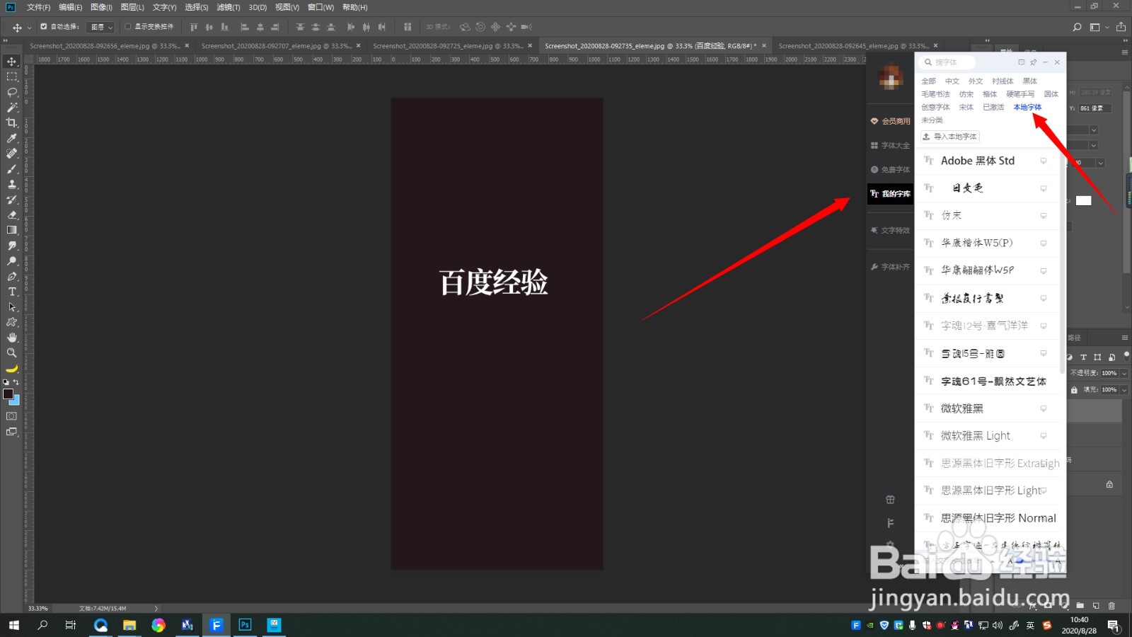 ifonts字体助手如何一键为PS换字体