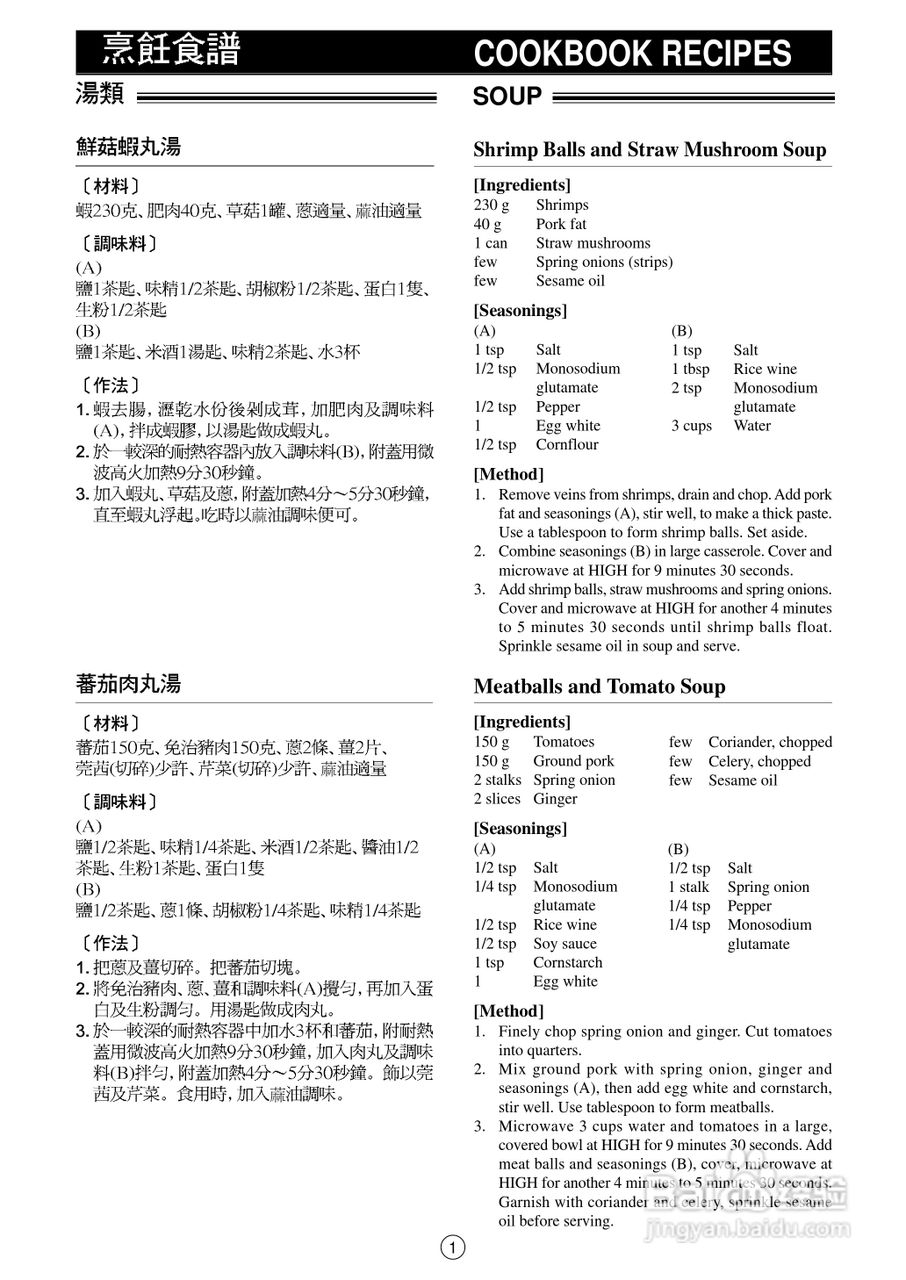 声宝R-142D型微波炉说明书:[2]