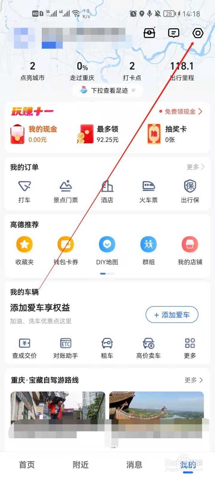 高德地图怎么开启屏幕常亮？