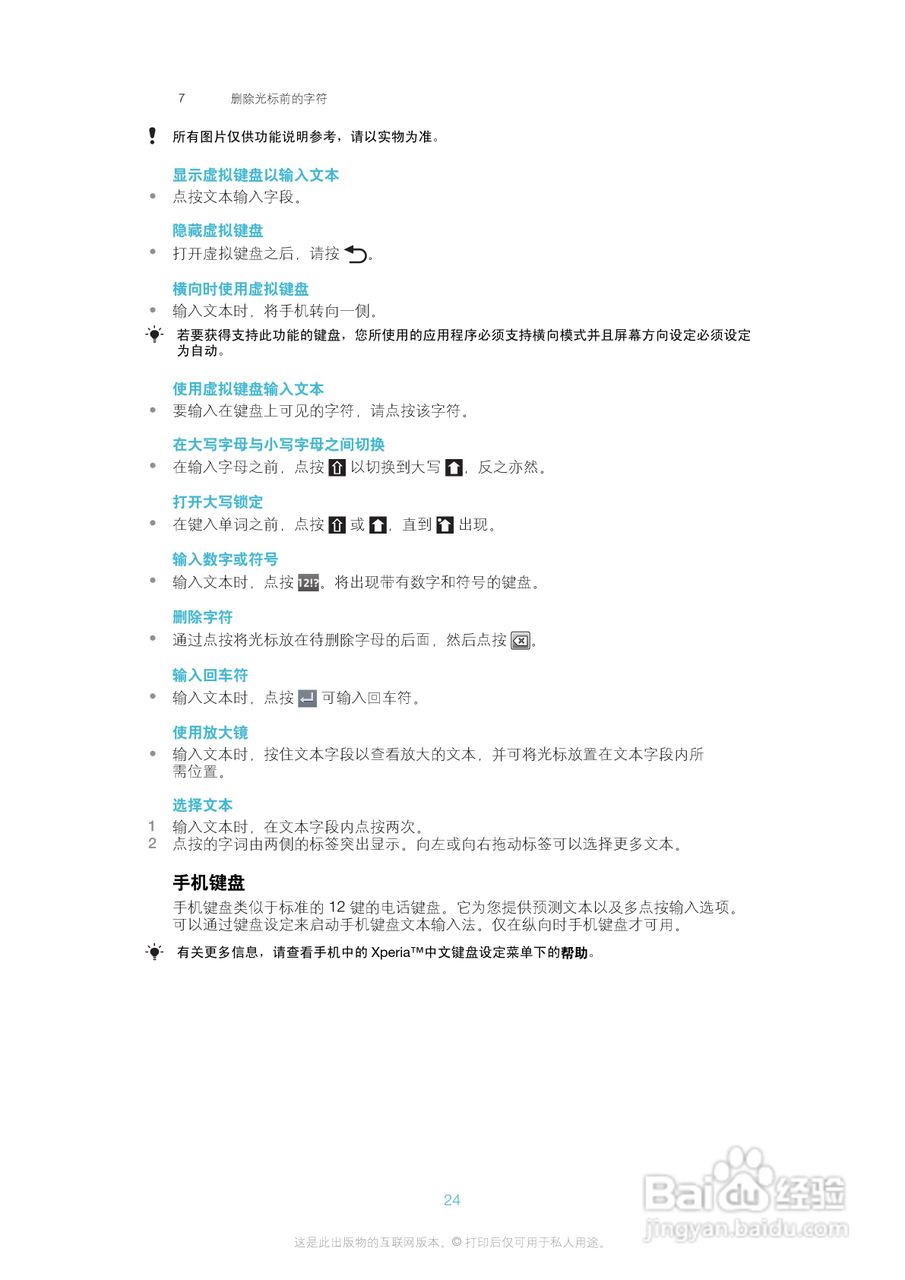 索尼(爱立信) Xperia TX LT29i手机说明书:[3]