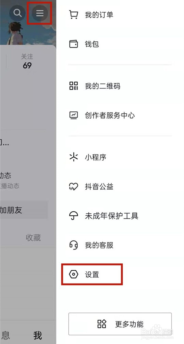抖音在线状态怎样隐藏