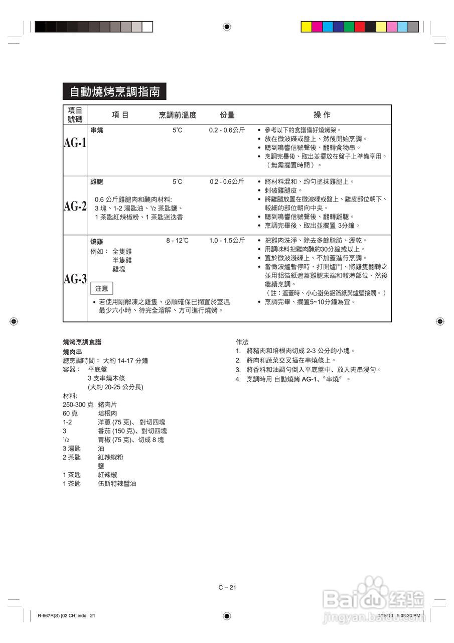 声宝R-667R(S)型微波炉说明书:[2]