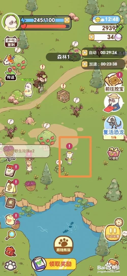 熊猫餐厅如何定向采集玫瑰
