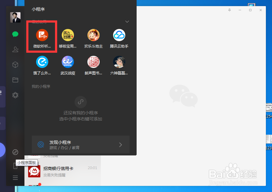 文字转语音教程