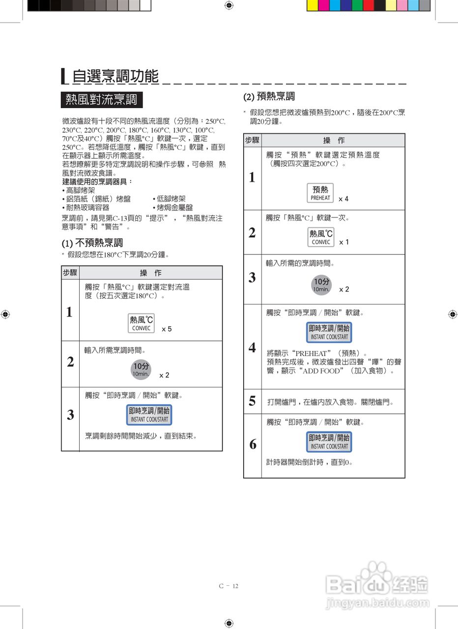 声宝R-892M(S)型微波炉说明书:[1]