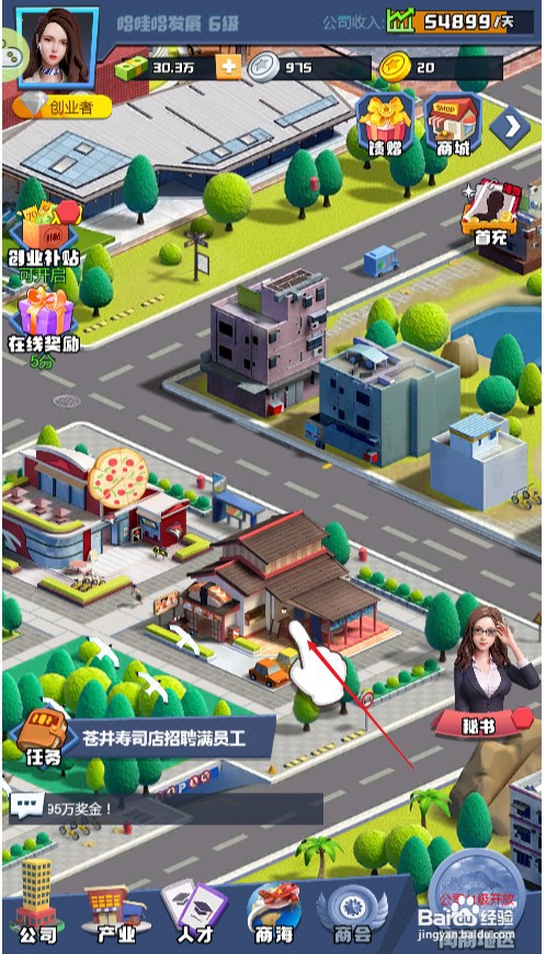 明日大亨如何才能给仓井寿司店招募员工