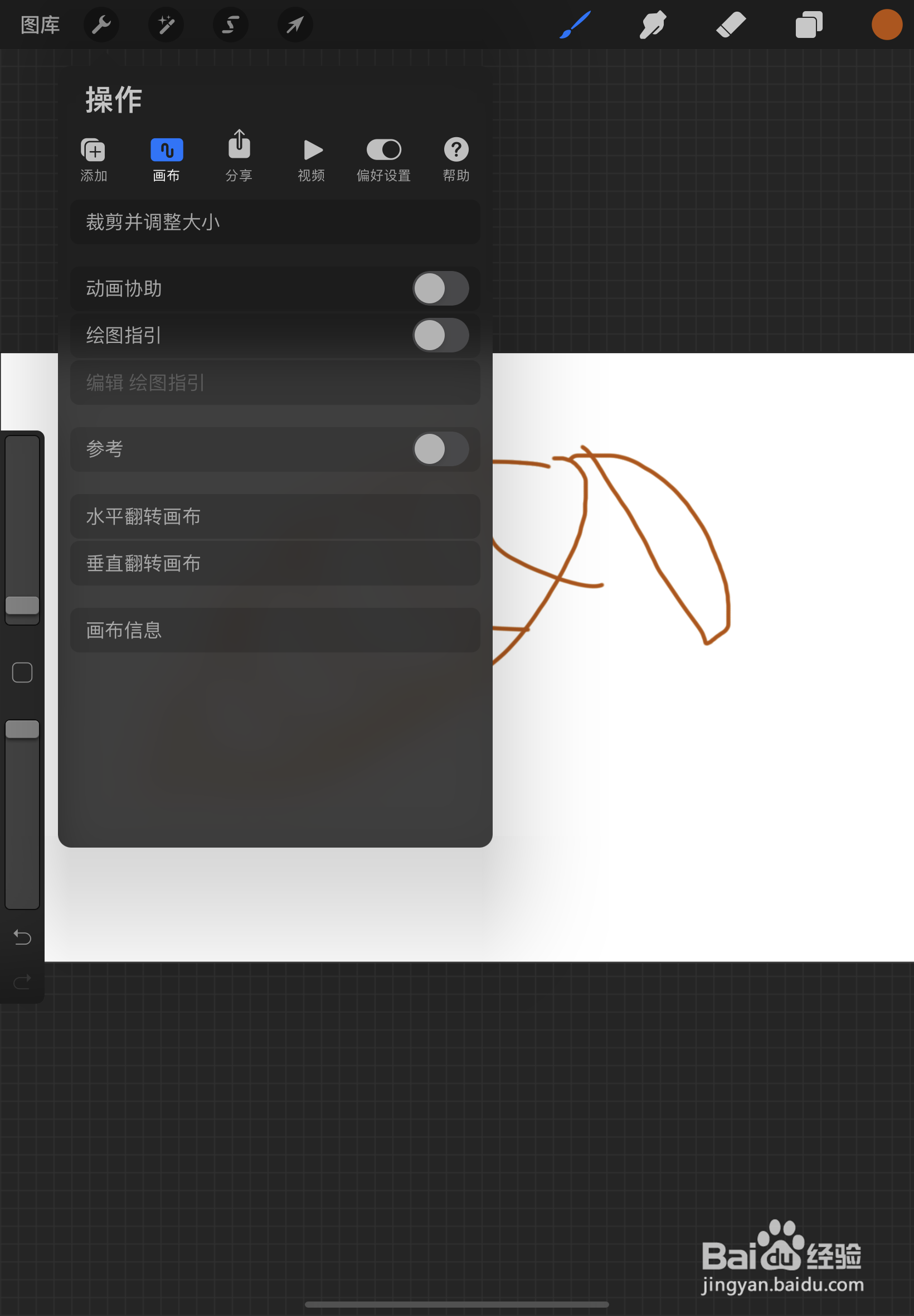 Procreate如何打开绘图指引