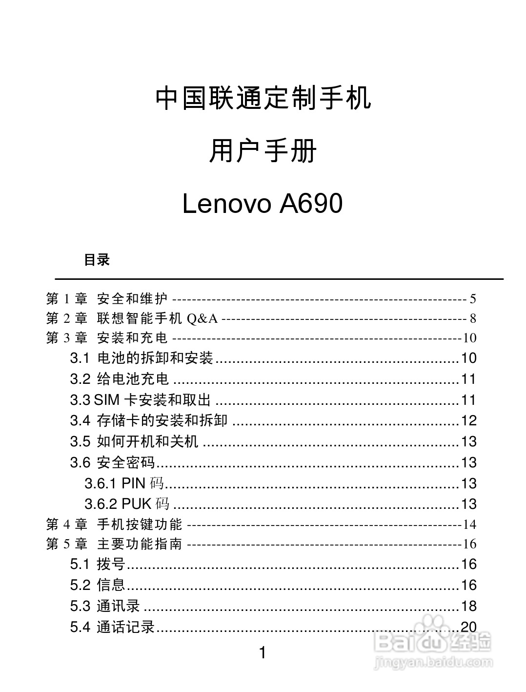 联想lenovo a690手机说明书[1]