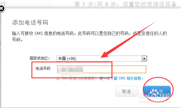 苹果Apple ID账户怎么开启两步验证【详细教程】