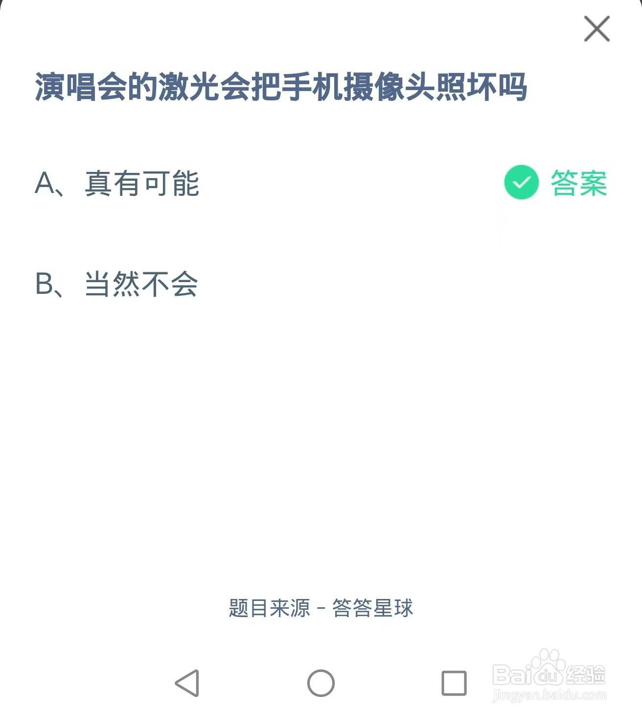 蚂蚁庄园2024年5月27日题目答案