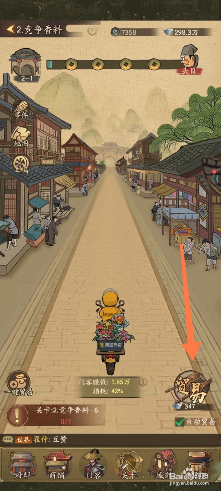 叫我大掌柜怎么进入关卡