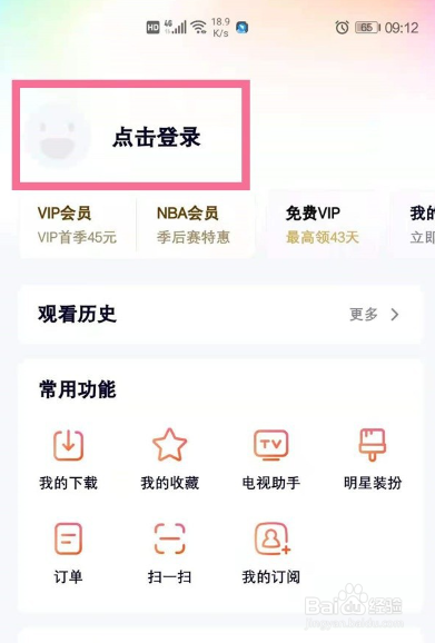 腾讯视频会员怎么登录