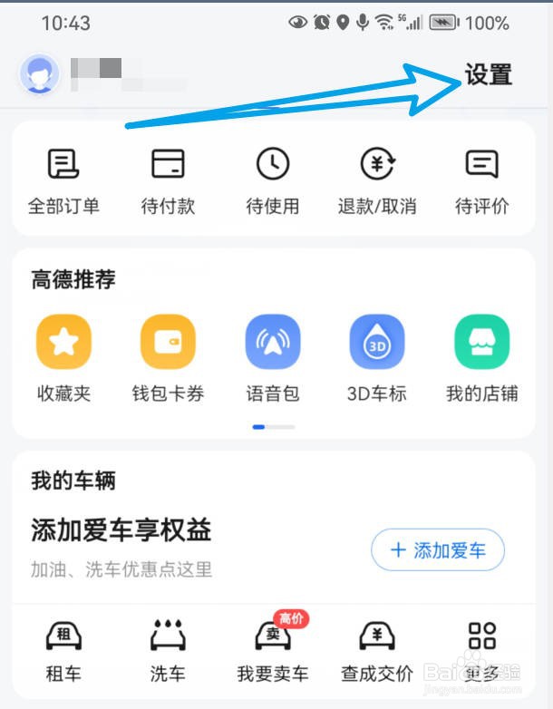 高德地图如何禁用离线导航优先功能？