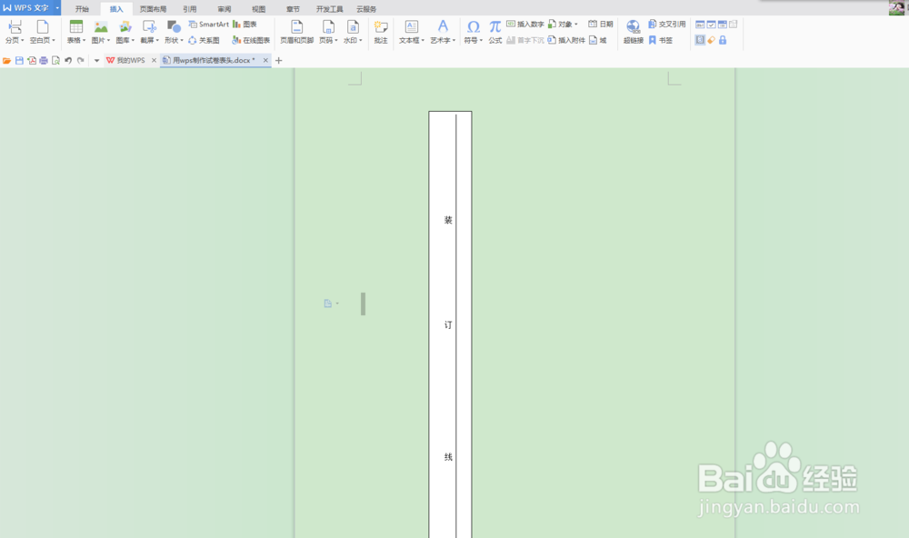 用wps软件制作试卷卷头